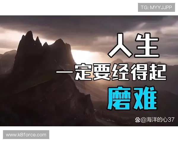 k8凯发人生赢家：掌握心理调节技巧应对挫折与压力实现持续成功